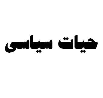 علامه تهرانی و فتنه بابیه و بهائیه