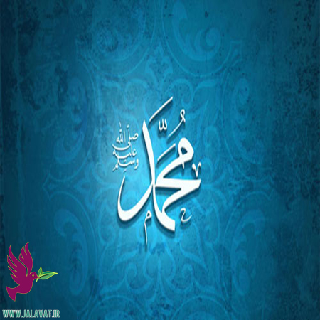 داستان زندگی حضرت محمد(ص)
