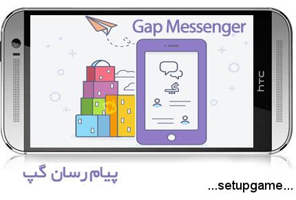 دانلود Gap Messenger v3.1.8 - نرم افزار موبایلی پیام رسان گپ