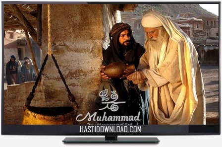 دانلود فیلم ایرانی محمد رسول الله