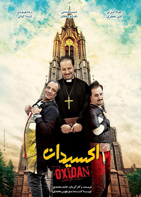دانلود فیلم سینمایی ایرانی اکسیدان