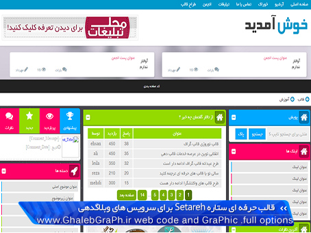 دانلود قالب حرفه ای ستاره Setareh برای سرویس های وبلاگدهی