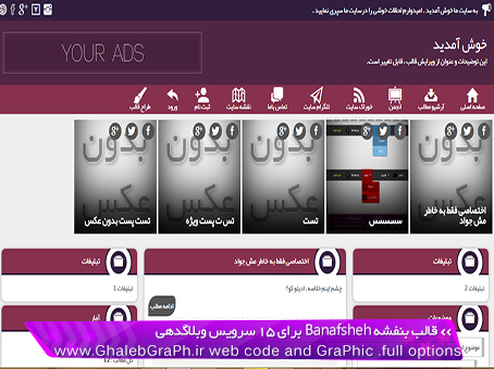 دانلود قالب واکنشگرای بنفشه Banafsheh در موضوع (عمومی) برای سرویس های وبلاگدهی