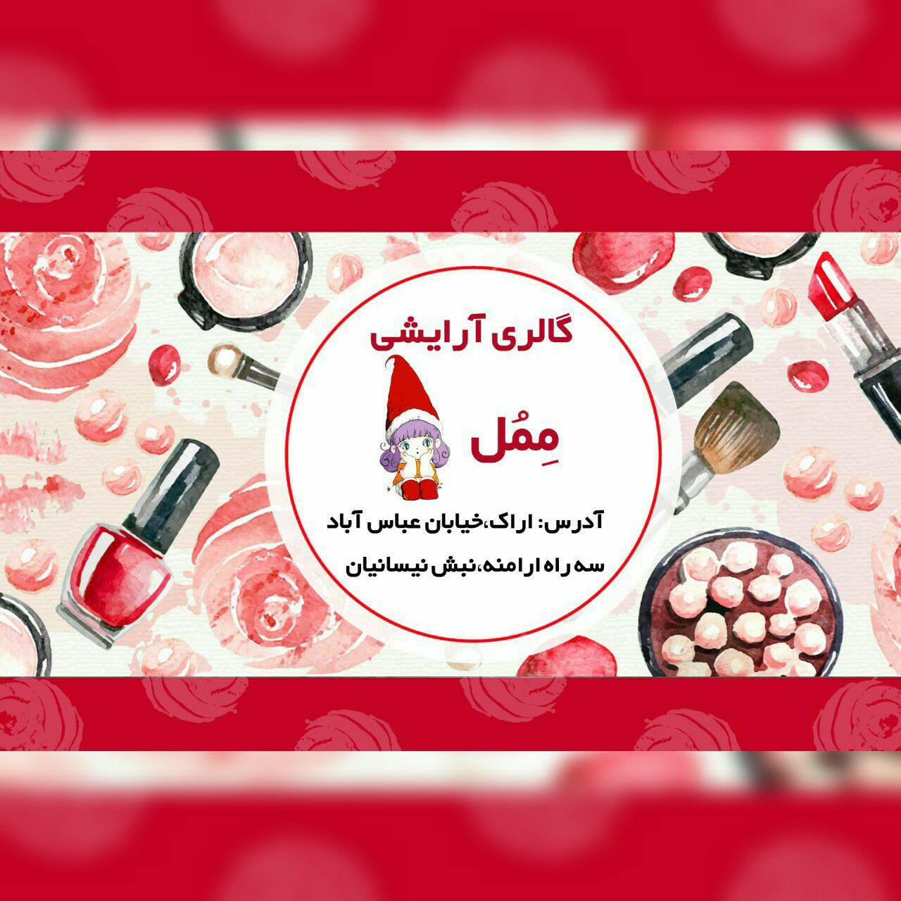 کانال تلگرام آرایشی بهداشتی ممل | Memol Makeup