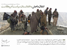 بیانات رهبر انقلاب درخصوص کشتار مردم در حوادث تروریستی افغانستان