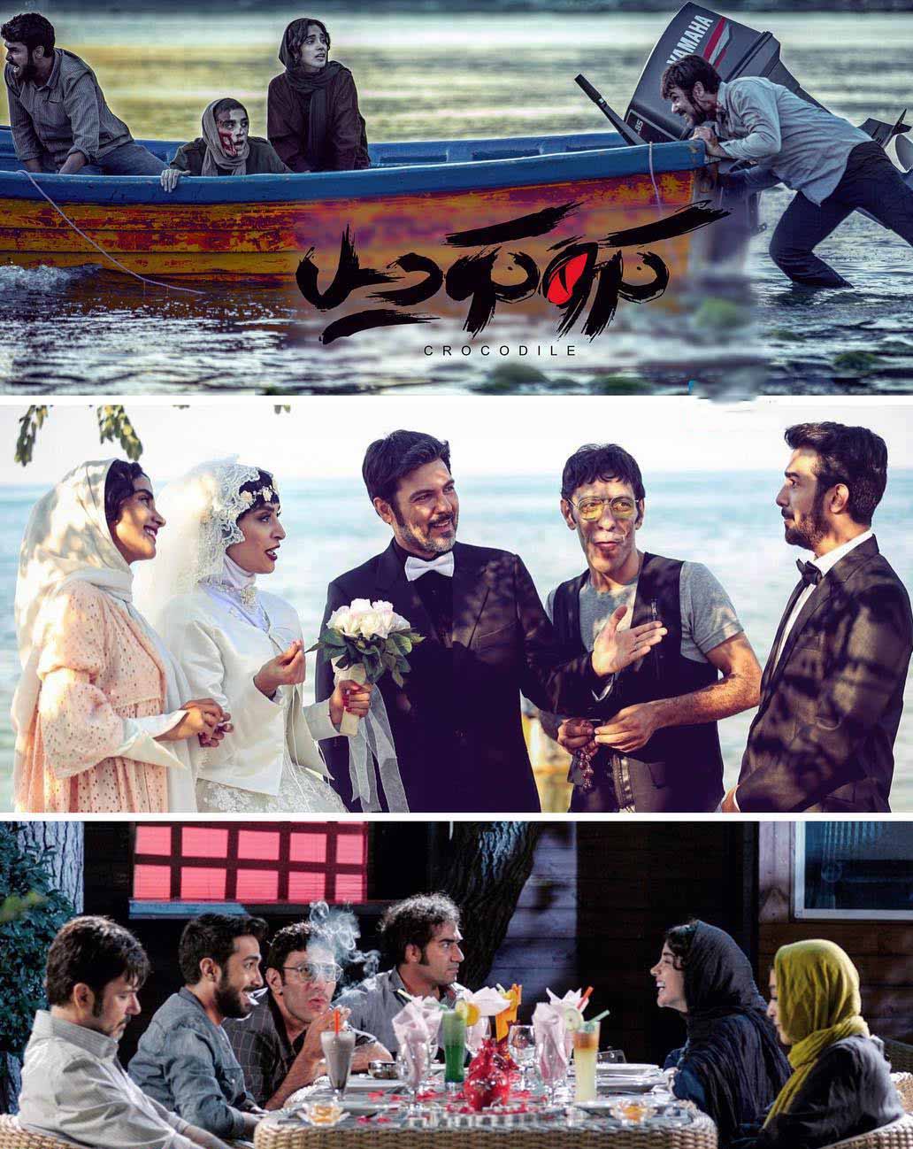 دانلود فیلم ایرانی کروکودیل