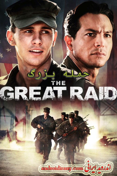 دانلود فیلم حمله بزرگ دوبله فارسی The Great Raid 2005