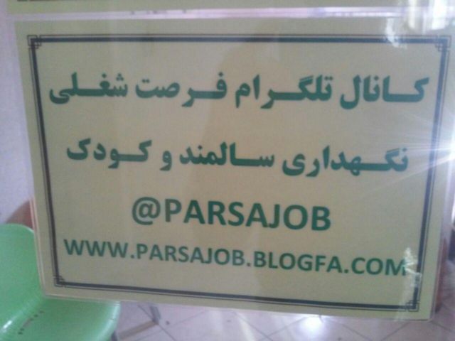 شرکت خدماتی و نظافتی پارسا اصفهان