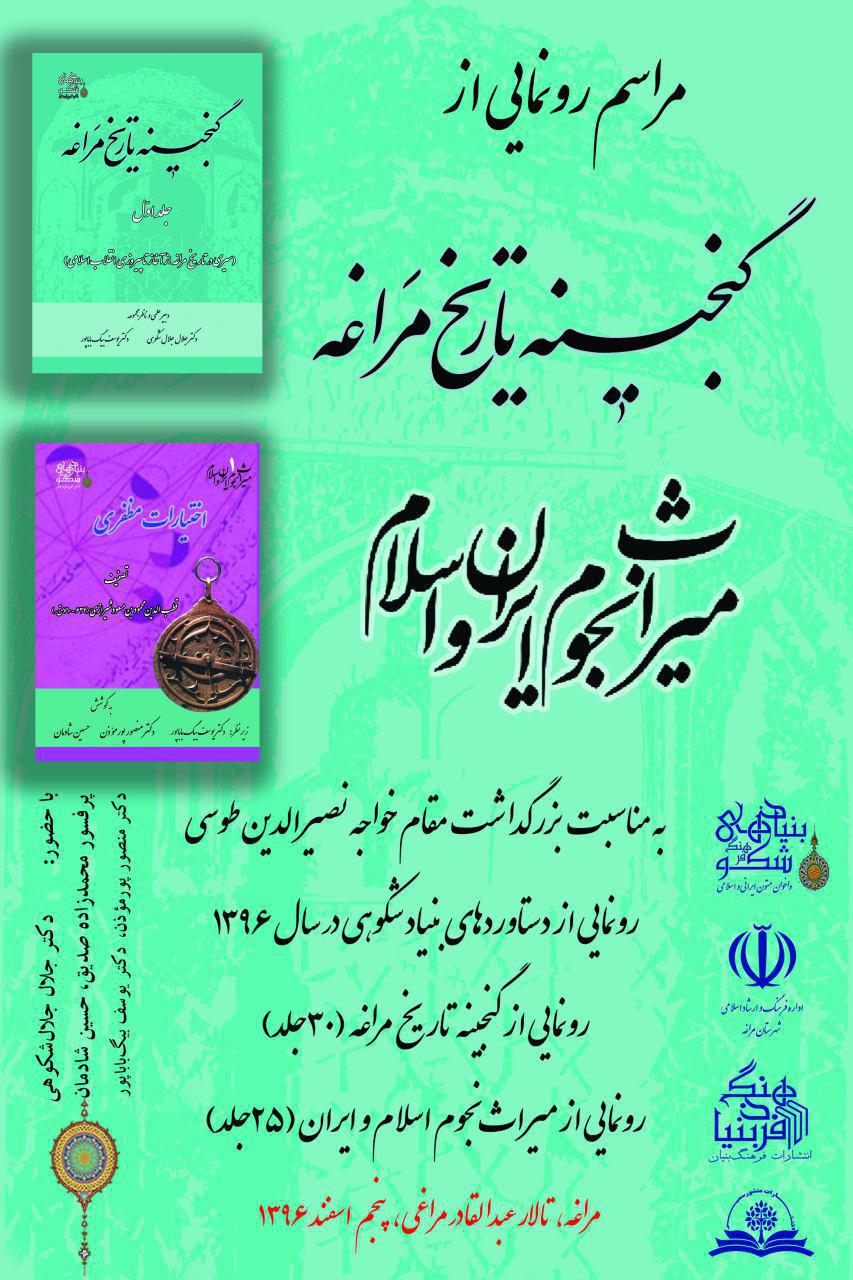  کتاب میراث نجومی ایران و اسلام 