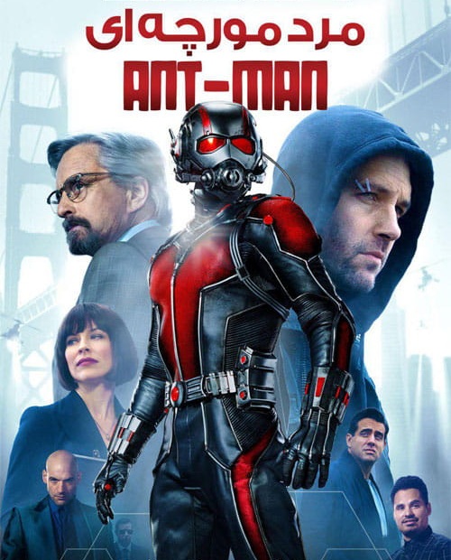 دانلود فیلم Ant Man 2015 مرد مورچه ای با دوبله فارسی