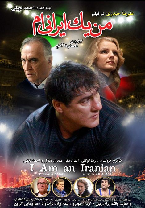دانلود فیلم من یک ایرانی ام