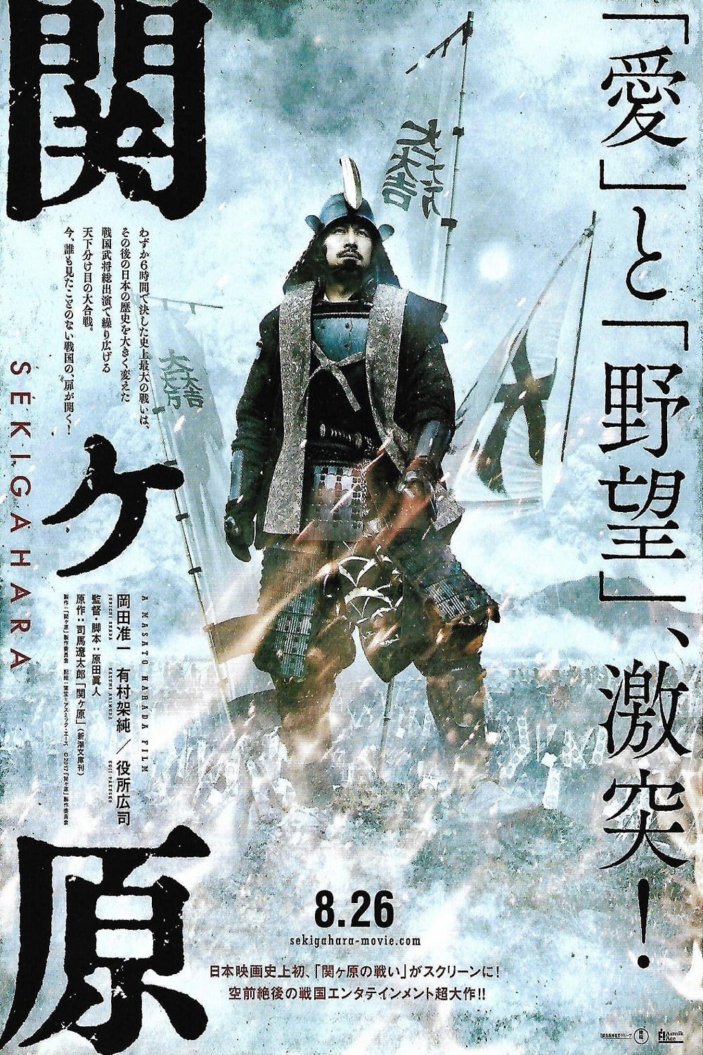 دانلود فیلم Sekigahara 2017