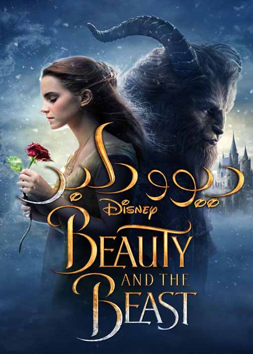 فیلم دیو و دلبر Beauty and the Beast