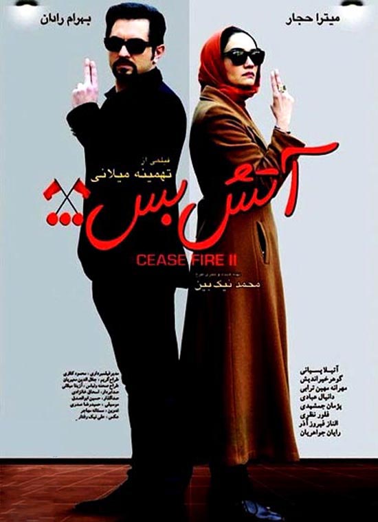 دانلود فیلم ایرانی آتش بس ۲ با کیفیت عالی