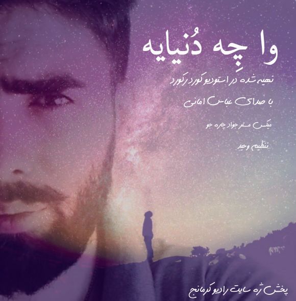 دانلود تمامی اهنگ های عباس امانی در کرمانج موزیک 
