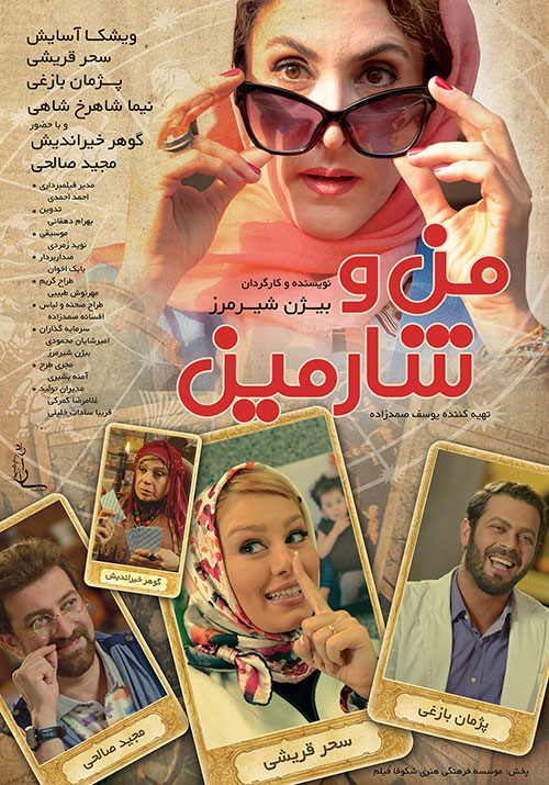 دانلود فیلم ایرانی من و شارمین با کیفیت عالی