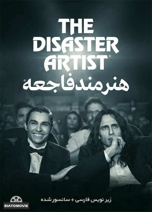 دانلود فیلم The Disaster Artist 2017 هنرمند فاجعه با زیرنویس فارسی