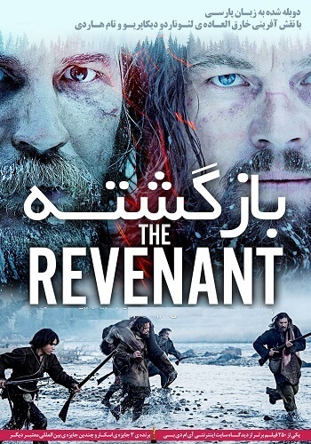 دانلود فیلم The Revenant 2015 از گور برخاسته با دوبله فارسی
