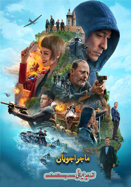 دانلود فیلم ماجراجویان دوبله فارسی The Adventurers 2017