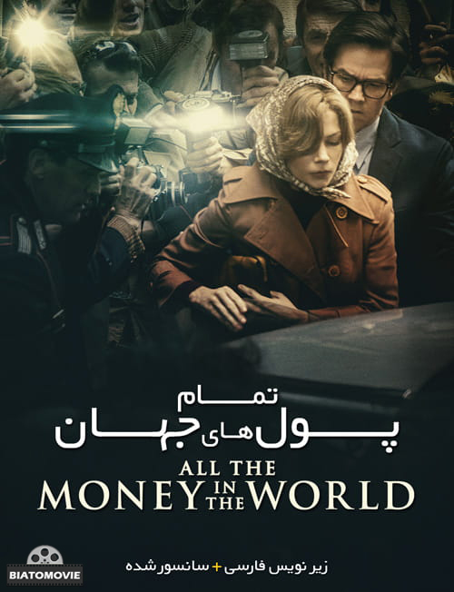  دانلود فیلم All the Money in the World 2017 تمام پول های جهان با زیرنویس فارسی