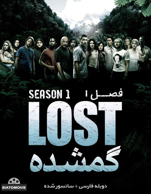 دانلود سریال گمشده Lost با دوبله فارسی