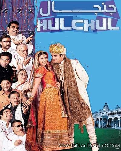 دانلود فیلم هندی جنجال Hulchul 2004 با دوبله فارسی