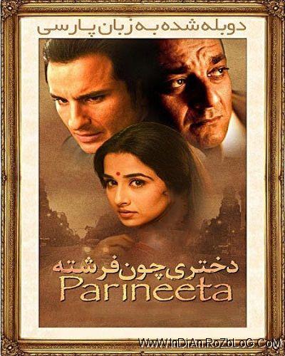 دانلود فیلم هندی چون فرشته Parineeta 2005 با دوبله فارسی