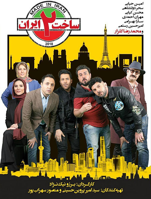  دانلود قسمت اول سریال ساخت ایران 2 با کیفیت 1080p 
