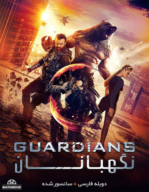 دانلود فیلم The Guardians 2017 نگهبانان با دوبله فارسی