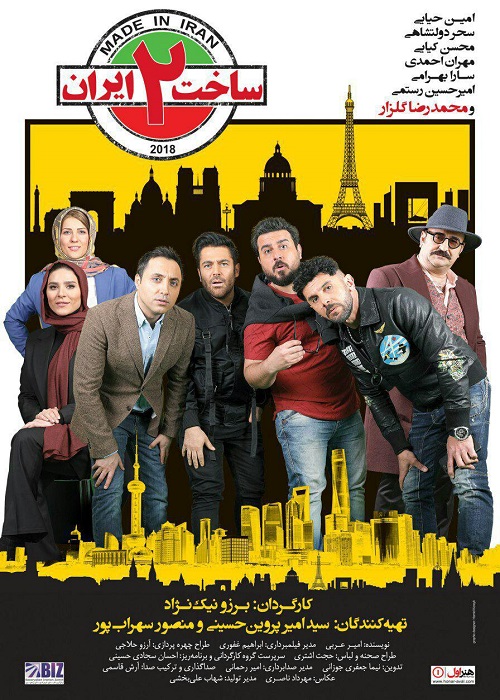 فصل دوم سریال ساخت ایران 2