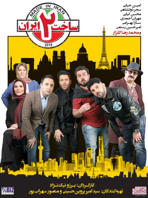 قسمت اول سریال ساخت ایران 2