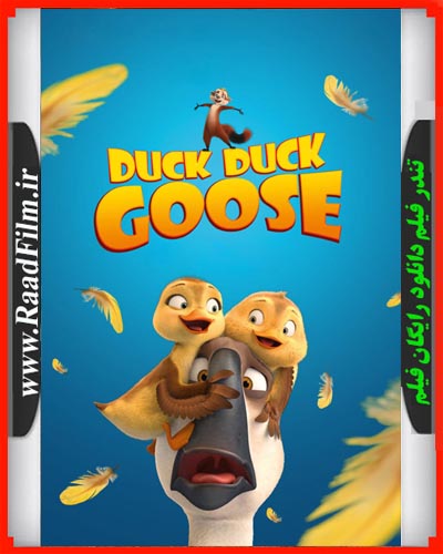 دانلود فیلم Duck Duck Goose 2018