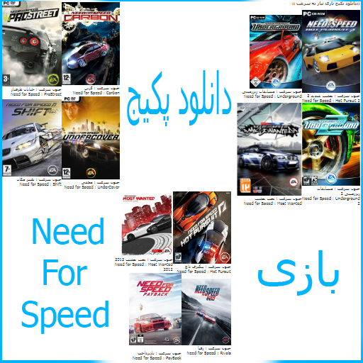 کالکشن بازی های جنون سرعت - Need For Speed Collection