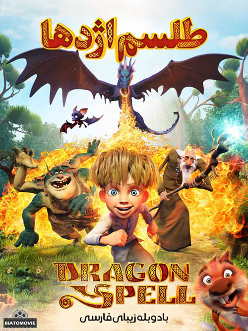 دانلود انیمیشن طلسم اژدها The Dragon Spell 2016 دوبله فارسی