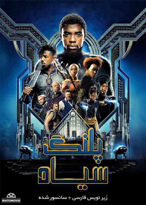 دانلود فیلم Black Panther 2018 پلنگ سیاه با زیرنویس فارسی