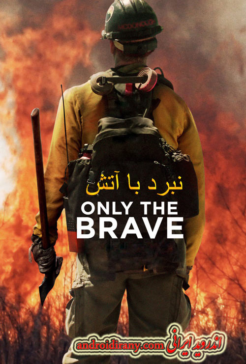 دانلود دوبله فارسی فیلم نبرد با آتش Only the Brave 2017