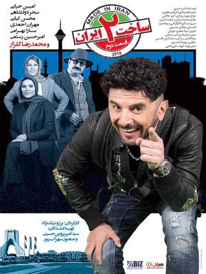 قسمت دوم سریال ساخت ایران 2