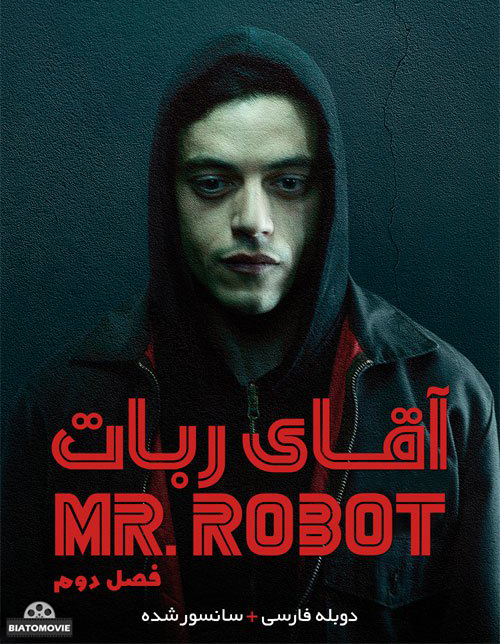  دانلود سریال مستر ربات Mr Robot فصل دوم با دوبله فارسی 