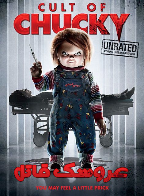 دانلود فیلم عروسک قاتل Cult of Chucky 2017 دوبله فارسی
