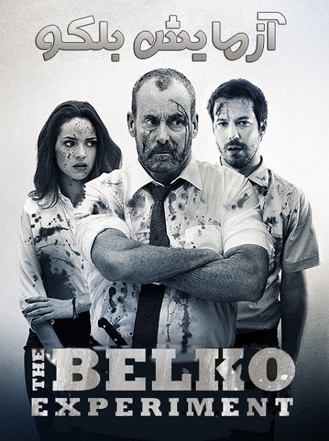 دانلود فیلم آزمایش بلکو با دوبله فارسی The Belko Experiment 2016