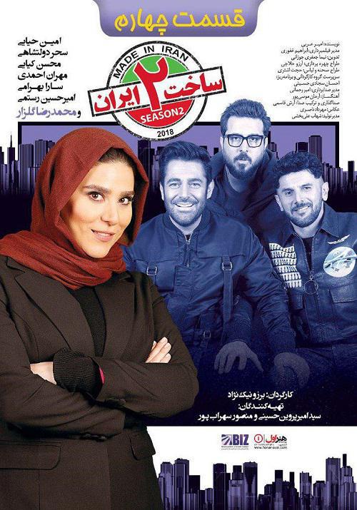 دانلود قسمت چهارم سریال ساخت ایران 2
