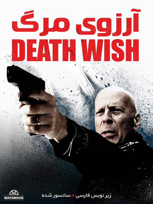 دانلود فیلم Death Wish 2018 آرزوی مرگ با زیرنویس فارسی