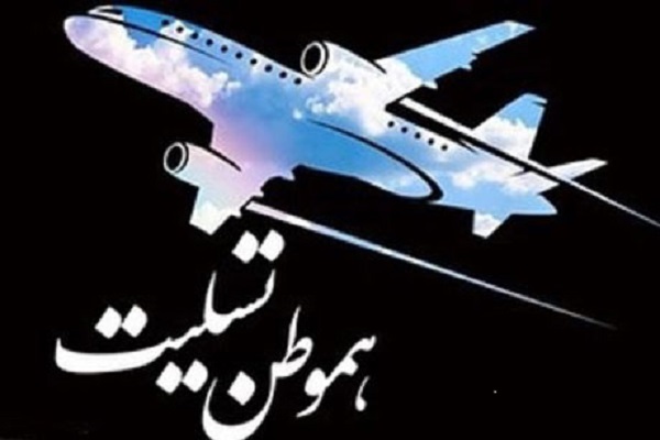 تسلیت درپی سقوط هواپیمای مسافربری تهران- یاسوج
