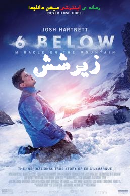 دانلود فیلم زیر شش(6) 2017 با دوبله فارسی 