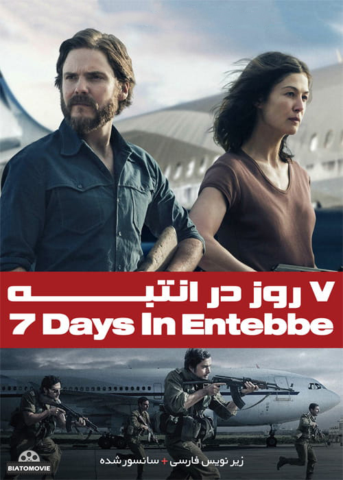 دانلود فیلم 7 Days in Entebbe 2018 هفت روز در انتبه با زیرنویس فارسی