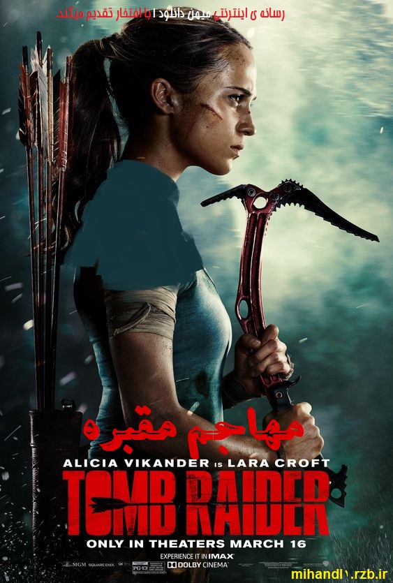 دانلود فیلم Tomb Raider 2018 مهاجم مقبره با دوبله فارسی