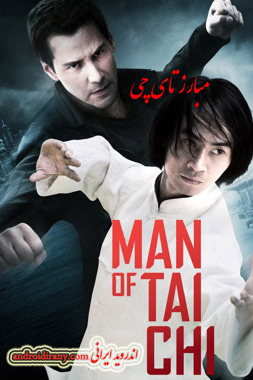 دانلود دوبله فارسی فیلم مبارز تای چی Man of Tai Chi 2013