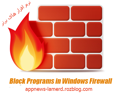 بستن دسترسی نرم افزارها به اینترنت از طریق فایروال Block Programs in Windows Firewall