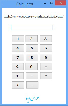 دانلود سورس ماشین حساب ساده در سی شاپ