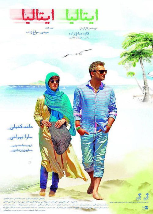 دانلود فیلم ایرانی ایتالیا ایتالیا با لینک مستقیم